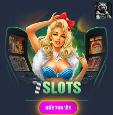 WOWSLOT007 - เราให้ความมั่นใจในการเล่น แจกโบนัสทุกวัน